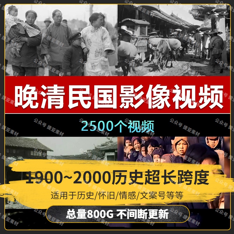 【2500款】晚清末年民国抗战实拍记录片旧时代怀旧视频素材 第1张